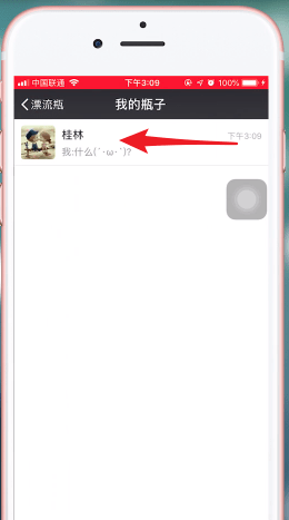 蘋果手機微信中將微信漂流瓶清空具體操作方法
