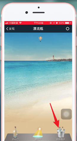 蘋果手機微信中將微信漂流瓶清空具體操作方法