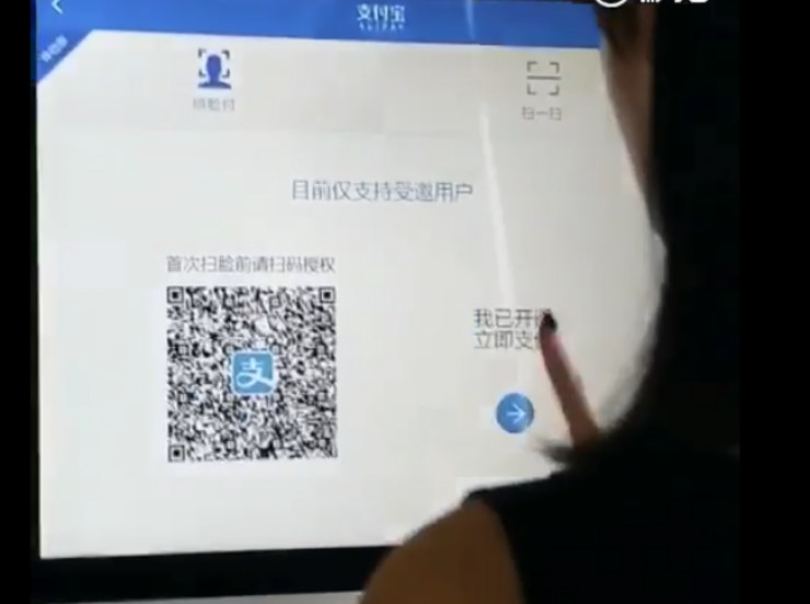 支付寶即將上線刷臉支付了嗎 支付寶刷臉支付是什么