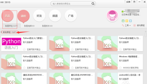 百度傳課電腦版怎么安裝 百度傳課電腦版安裝使用教程