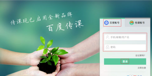 百度傳課上怎么申請(qǐng)當(dāng)老師 百度傳課申請(qǐng)當(dāng)老師方法