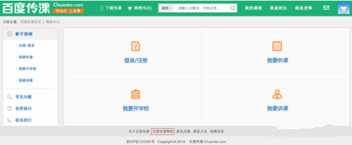 百度傳課中怎樣創(chuàng)建學(xué)校 百度傳課創(chuàng)建學(xué)校方法