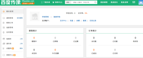 百度傳課中怎樣創(chuàng)建學(xué)校 百度傳課創(chuàng)建學(xué)校方法