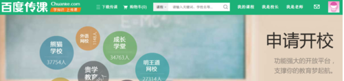 百度傳課中怎樣創(chuàng)建學(xué)校 百度傳課創(chuàng)建學(xué)校方法