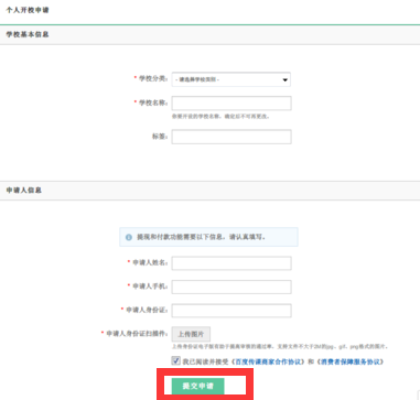 百度傳課中怎樣創(chuàng)建學(xué)校 百度傳課創(chuàng)建學(xué)校方法