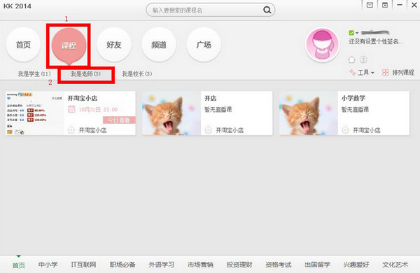 百度傳課老師怎樣進入教室 百度傳課老師進入教室的操作方法