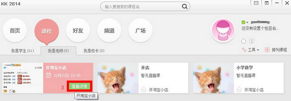 百度傳課老師怎樣進入教室 百度傳課老師進入教室的操作方法