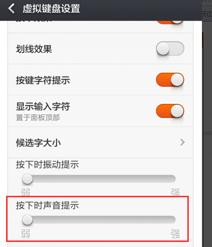 百度輸入法按鍵音怎樣去除，百度輸入法按鍵音關閉方法