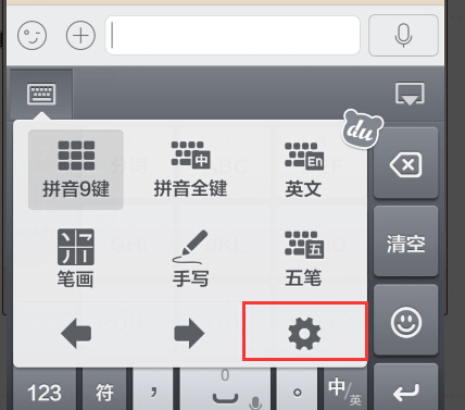 百度輸入法按鍵音怎樣去除，百度輸入法按鍵音關閉方法