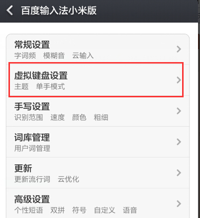 百度輸入法按鍵音怎樣去除，百度輸入法按鍵音關閉方法