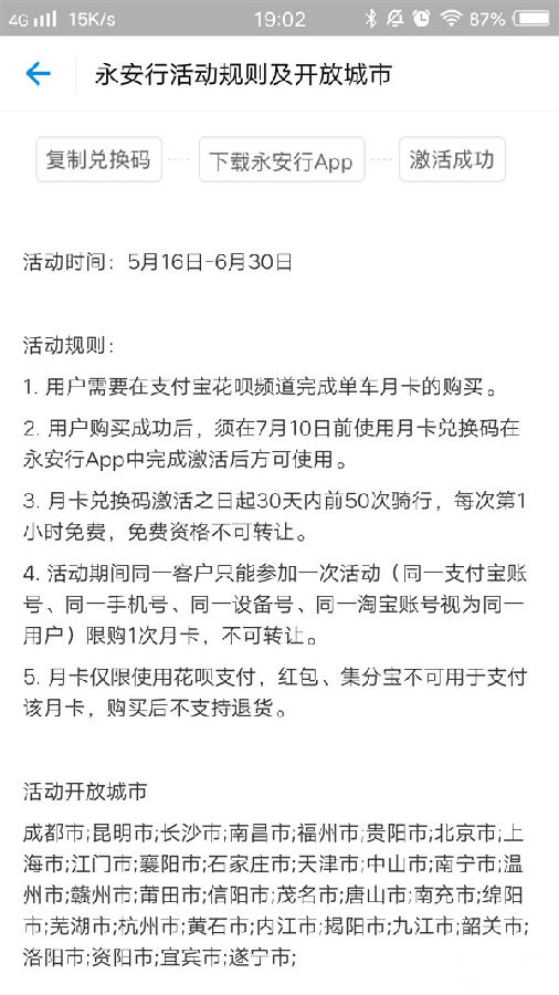 支付寶共享單車(chē)月卡怎么收費(fèi) 共享單車(chē)暢騎月卡支持哪些單車(chē)