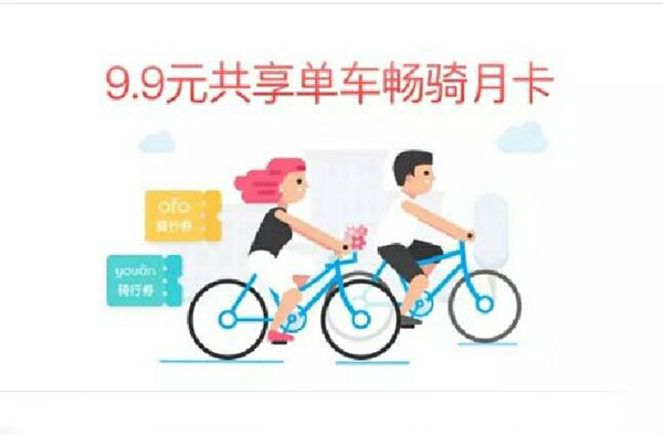 支付寶共享單車(chē)月卡怎么收費(fèi) 共享單車(chē)暢騎月卡支持哪些單車(chē)