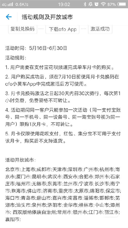 支付寶共享單車(chē)月卡怎么收費(fèi) 共享單車(chē)暢騎月卡支持哪些單車(chē)
