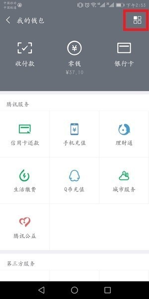微信中贈送方解綁親屬卡具體操作流程