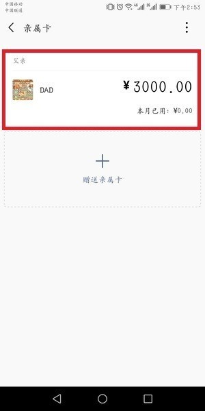 微信中贈送方解綁親屬卡具體操作流程