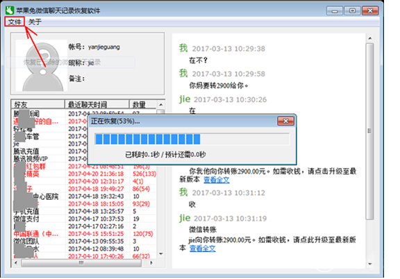 微信聊天記錄怎么恢復 教你如何恢復微信聊天記錄