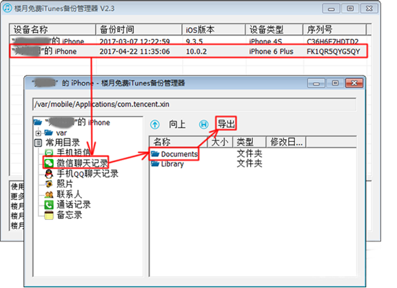 微信聊天記錄怎么恢復 教你如何恢復微信聊天記錄