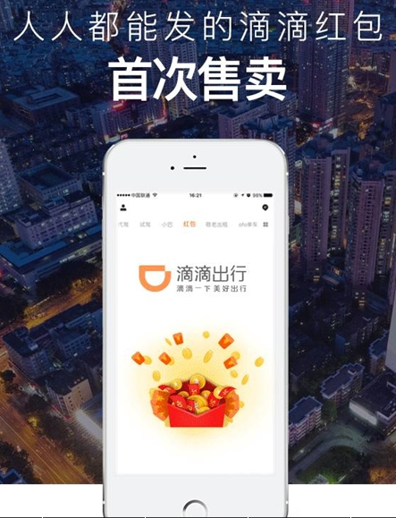 如何制作收發滴滴紅包 滴滴紅包收發的具體操作流程