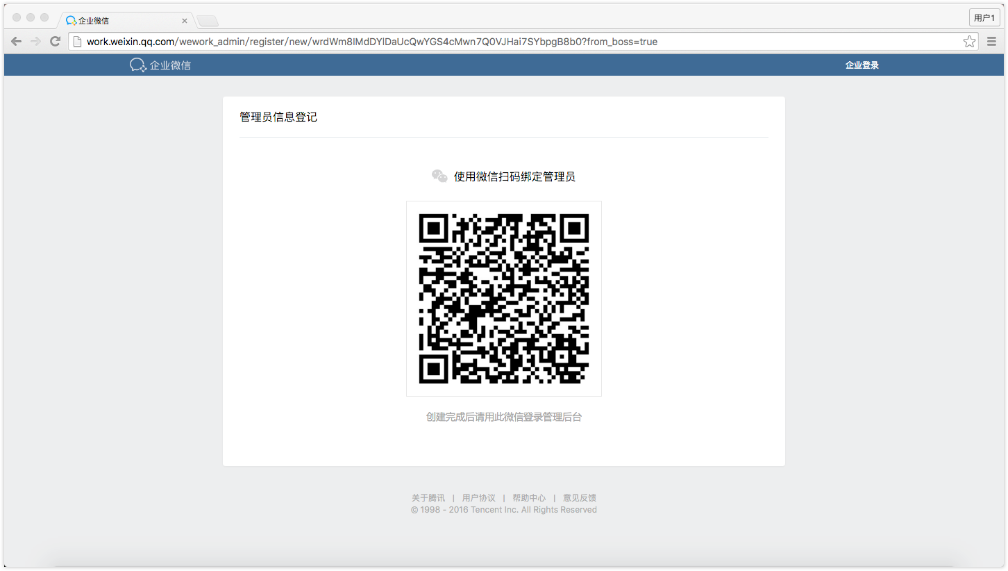 企業(yè)微信怎么使用