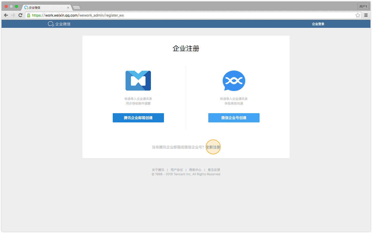 企業(yè)微信怎么使用