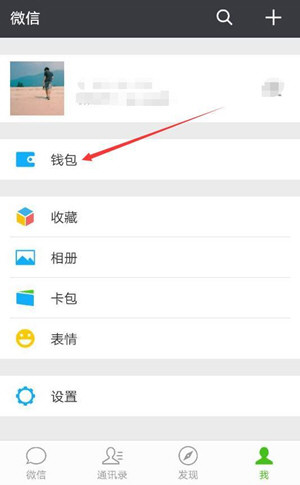 微信設置轉賬24小時可撤銷具體操作方法
