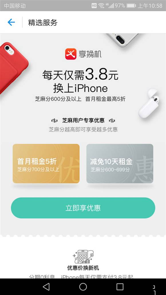 如何在支付寶上租手機 支付寶租賃手機具體方法