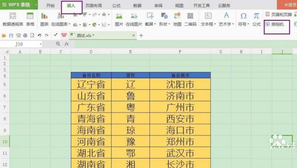 WPS圖表如何保存成圖片 WPS圖表生成圖片方法
