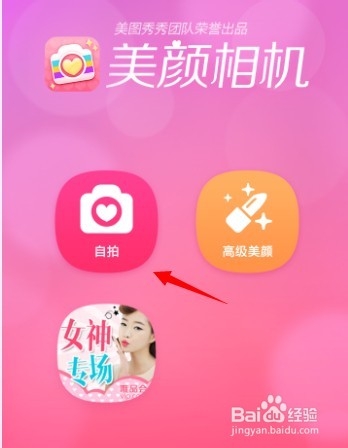 美顏相機貓咪臉怎么弄 美顏相機該如何使用