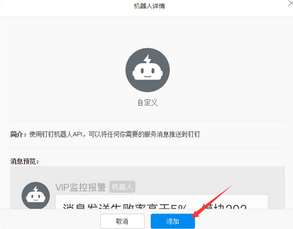 釘釘群機器人怎么弄 釘釘群機器人設置方法