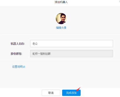 釘釘群機器人怎么弄 釘釘群機器人設置方法