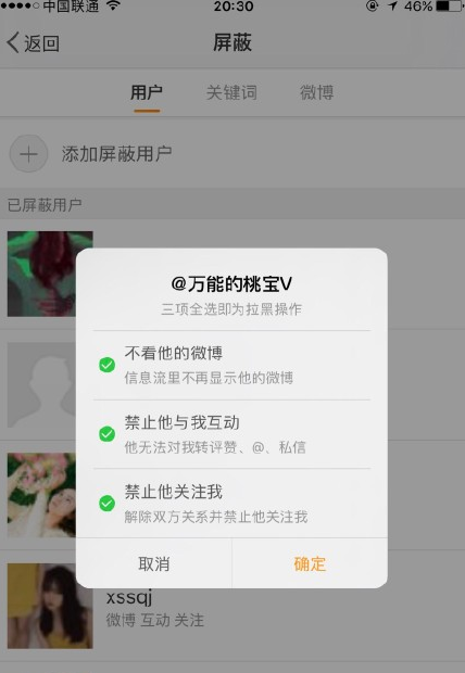 微博新版的拉黑功能在哪 手機微博拉黑屏蔽他人方法