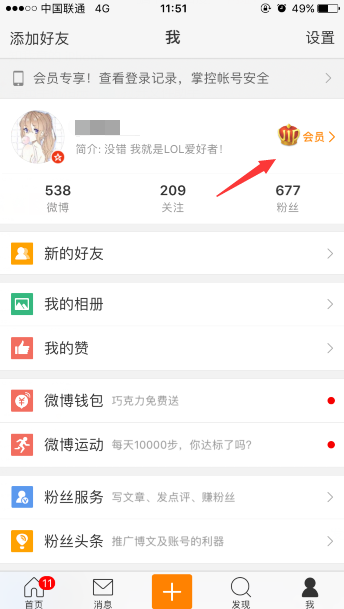 微博新版的拉黑功能在哪 手機微博拉黑屏蔽他人方法