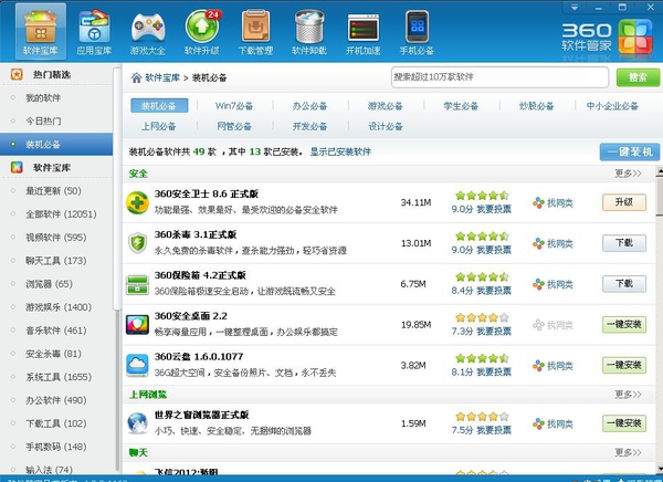 360安全衛士、QQ電腦管家、金山衛士哪一款安全軟件最好用?為什么?