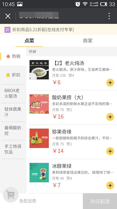 微信小程序怎么點美團外賣 微信小程序點餐教程