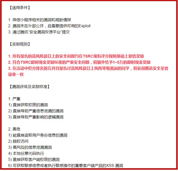 微信小程序有漏洞嗎 微信小程序會成為黑客盜紅包的通道嗎