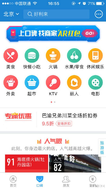 支付寶AR紅包在口碑上也可以找到么 口碑外賣領取AR紅包攻略