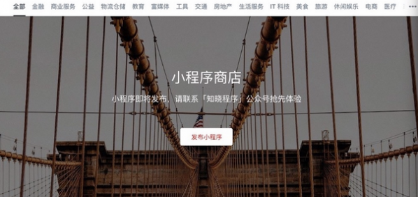 微信小程序應用商店在哪 微信小程序怎么發布產品