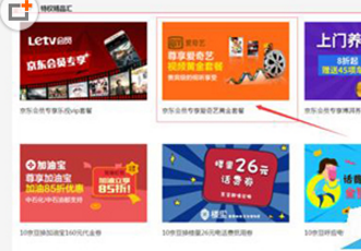 京東會員領(lǐng)取愛奇藝會員是真的嗎 京東會員怎么領(lǐng)取愛奇藝會員