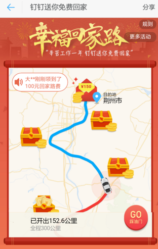 釘釘福利社幸?；丶衣吩趺赐?釘釘春運紅包大禮怎么玩