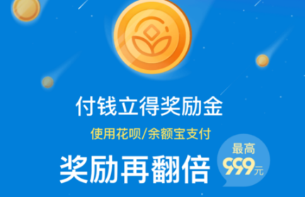 支付寶鼓勵金一天能領幾次 支付寶鼓勵金最高多少