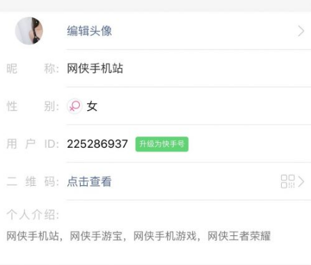 快手id怎么升級快手號 快手id怎么升級變快手靚號