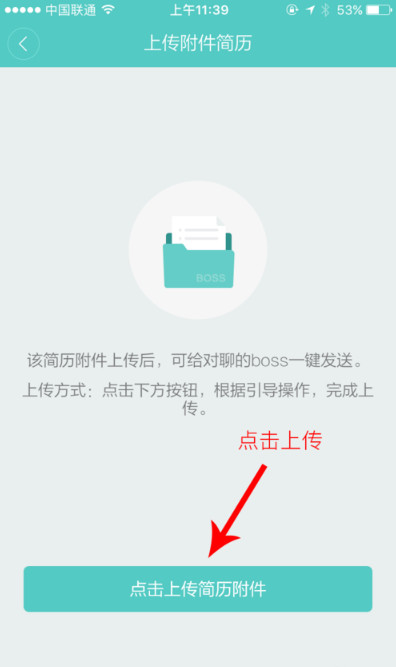 boss直聘怎么把簡歷發給對面 boss直聘手機上怎么發簡歷