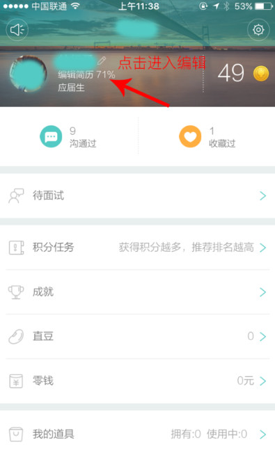 boss直聘怎么把簡歷發給對面 boss直聘手機上怎么發簡歷