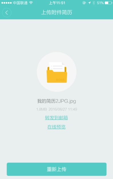 boss直聘怎么把簡歷發給對面 boss直聘手機上怎么發簡歷