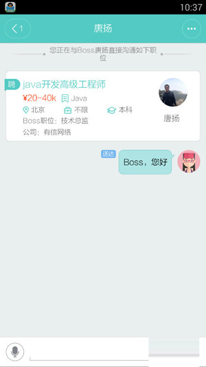 boss直聘怎么投簡歷