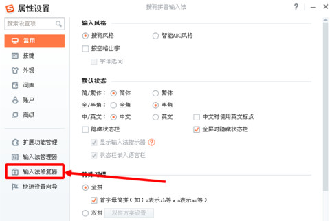 搜狗輸入法打不出中文怎么回事 搜狗輸入法在qq上打不出漢字解決辦法