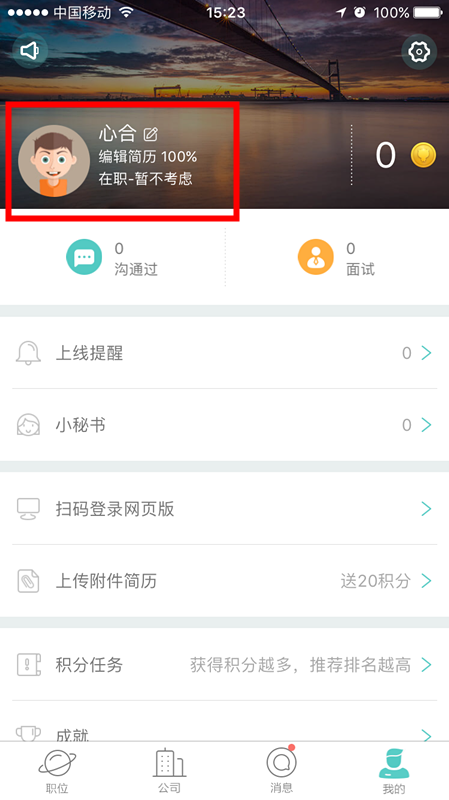 boss直聘怎么刪除簡歷