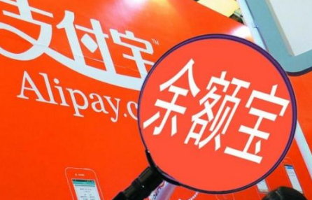 天弘基金和余額寶怎么回事 天弘基金和余額寶什么關(guān)系