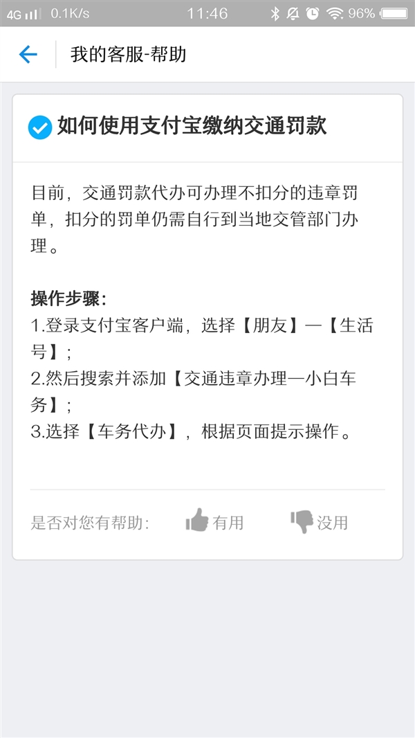 支付寶一鍵交罰款在哪 支付寶一鍵交罰款流程介紹