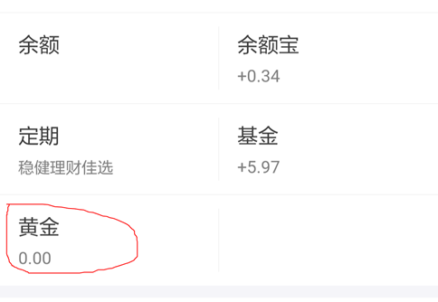 支付寶抽的黃金怎么提現(xiàn) 支付寶天天抽黃金提現(xiàn)方法